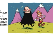 Два бессмертных друга