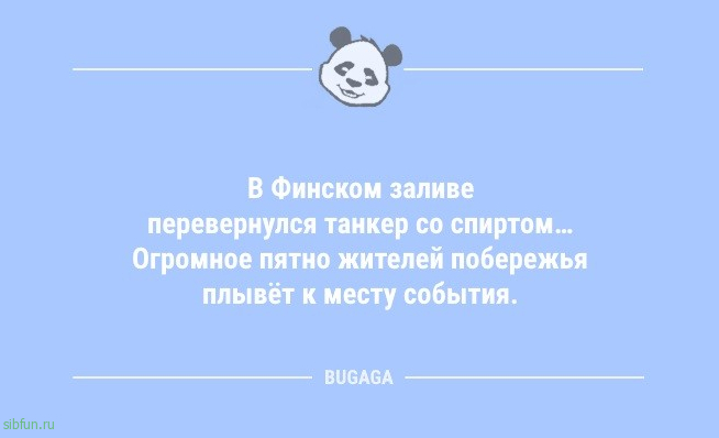 Анекдоты в пятницу: "Проснулся утром, побоялся встать не с той ноги…" 