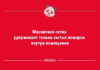 Анекдоты для пятничного настроения: «Москитная сетка…»