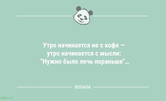 Анекдоты в начале недели: "Утро начинается не с кофе…" 