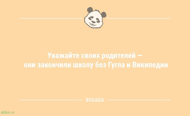 Анекдотов пост: «Уважайте своих родителей…» 