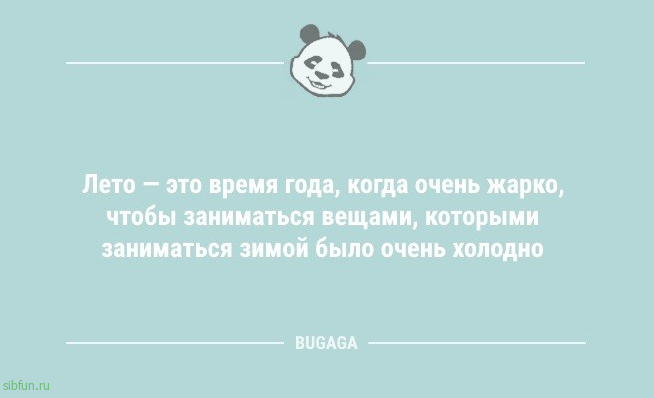 Анекдоты в середине недели: "Лето — это время года, когда…" 