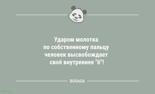 Анекдоты дня: "Ударом молотка по собственному пальцу…" 