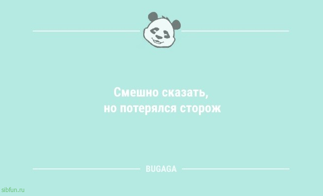 Анекдоты в пятницу: "Проснулся утром, побоялся встать не с той ноги…" 