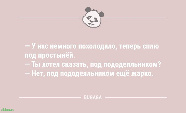 Анекдотов пост: "У нас немного похолодало…" 