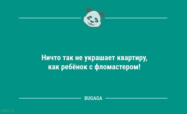 Анекдоты дня: "Ничто так не украшает квартиру…" 