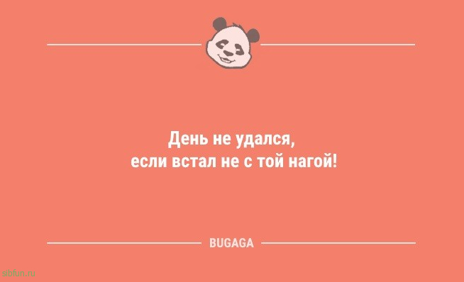 Анекдотов пост: «Завоевание женщины — плёвое дело…» 