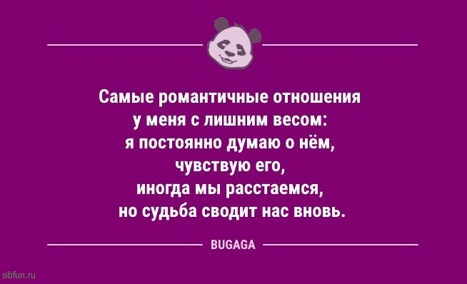 Анекдоты для всех: «Самые романтичные отношения…» 