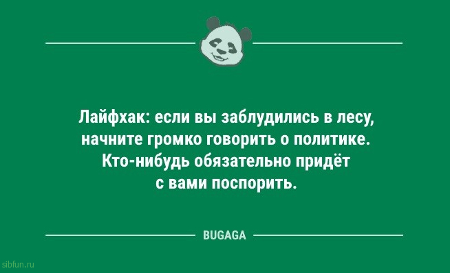 Анекдоты в середине недели: «Как известно, самая благоприятная среда для человека…» 