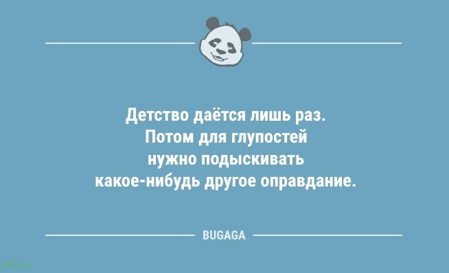 Анекдоты в начале недели: «Детство даётся лишь раз…» 