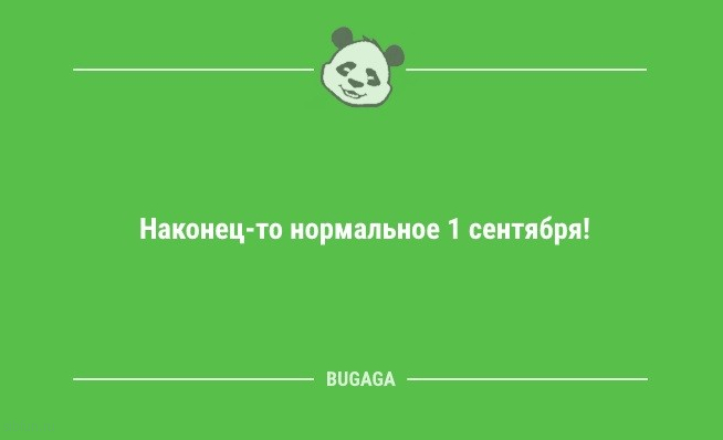 Анекдоты в начале недели: «Наконец-то нормальное 1 сентября!» 