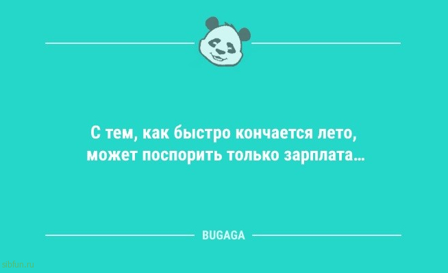 Анекдоты в начале недели: «Наконец-то нормальное 1 сентября!» 