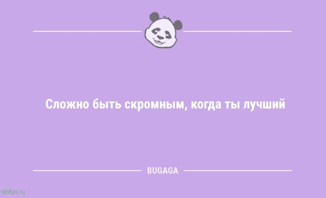 Анекдотов пост: «Завоевание женщины — плёвое дело…» 