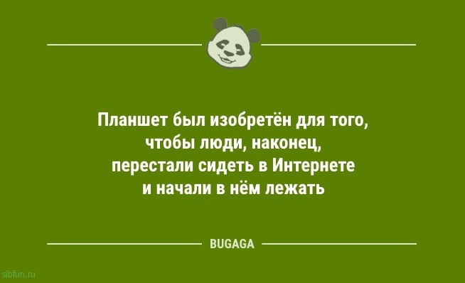 Шутки и анекдоты для хорошего настроения: «Планшет был изобретён для того,..» 