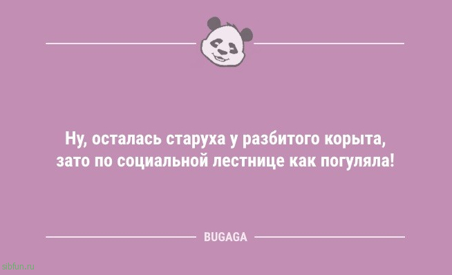 Анекдотов пост: «Завоевание женщины — плёвое дело…» 