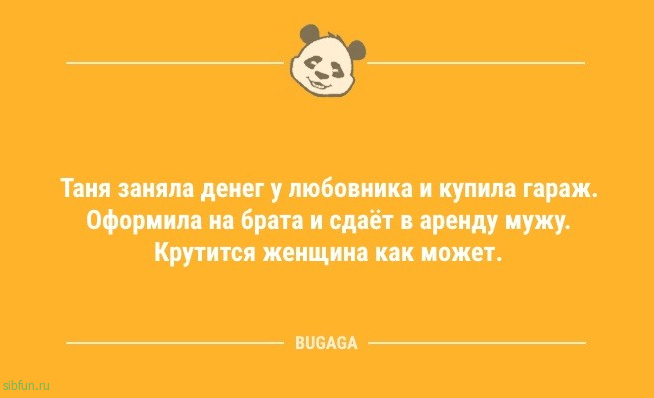 Анекдотов пост: «Завоевание женщины — плёвое дело…» 