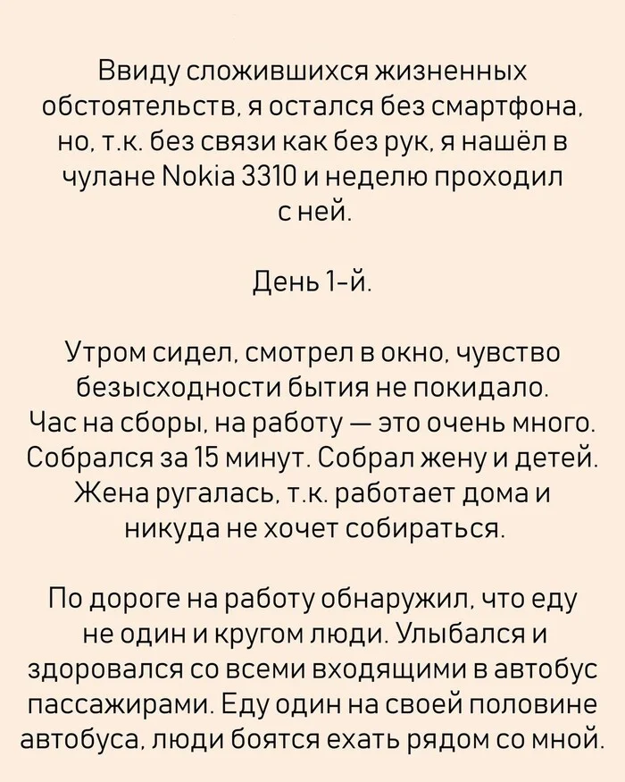 Жизнь без смартфона: рассказ о неожиданных переменах