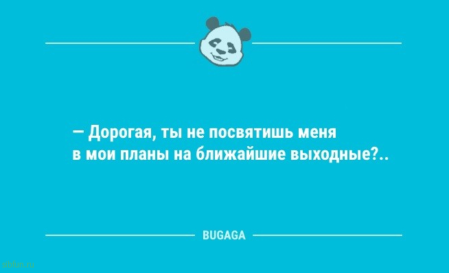 Анекдоты в конце недели: «Как звали вашу первую любовь?» 