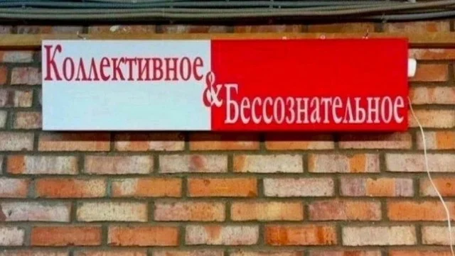 Нетепично