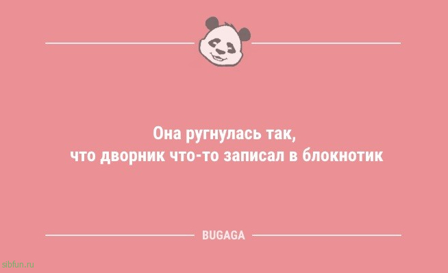 Анекдоты – смешинки: «Она ругнулась так, что…» 