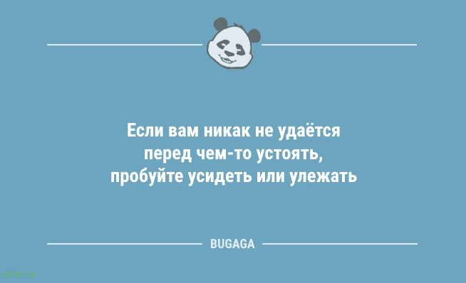 Анекдоты дня: «Никогда не ловите снежинки ртом, пока…» 