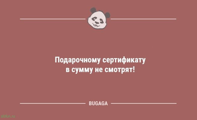 Анекдоты дня: «Чтобы отучить жену покупать всё подряд…» 