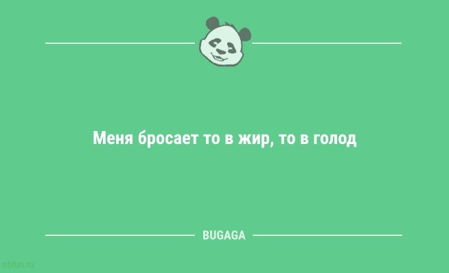 Анекдотов пост: «Сегодня я понял, что слишком часто…» 