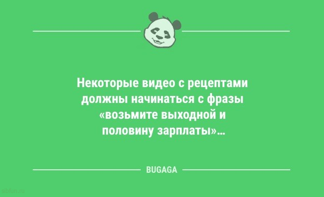 Анекдотов порция: «Некоторые видео с рецептами…» 