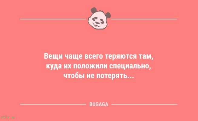 Анекдоты свежие, прикольные: «Вещи чаще всего теряются там,…» 