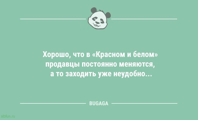 Анекдоты в конце недели: «Хорошо, что в «К&Б» продавцы постоянно меняются,..» 