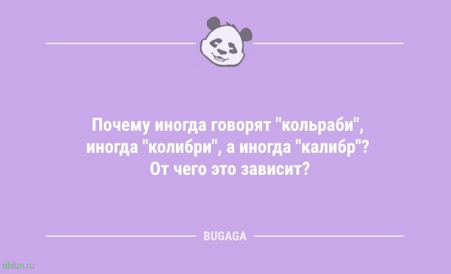 Анекдоты дня: «Никогда не ловите снежинки ртом, пока…» 