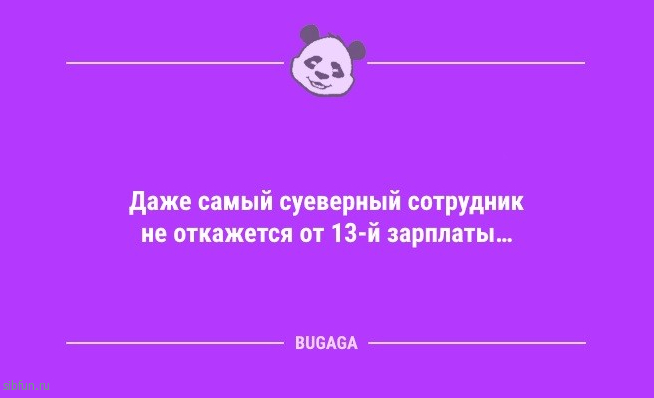 Анекдотов пост: «Сегодня я понял, что слишком часто…» 