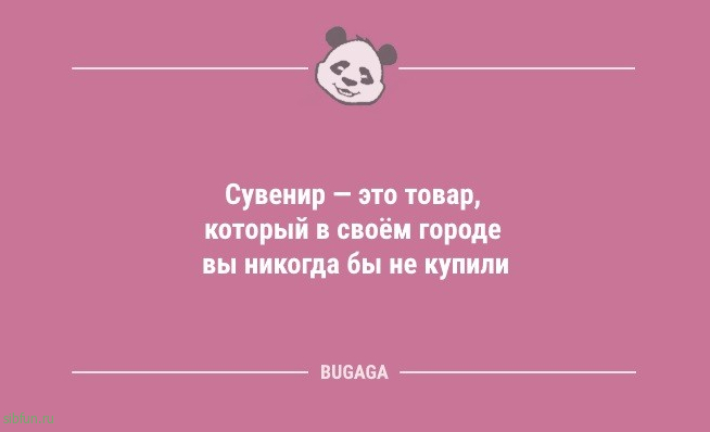 Смешные анекдоты в конце недели: «Сувенир — это товар, который…» 