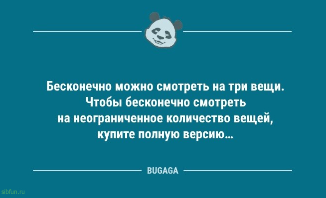 Свежие анекдоты: «Бесконечно можно смотреть на три вещи…» 