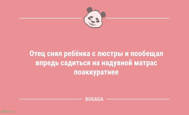 Анекдоты дня: «Чтобы ребёнок вырос начитанным,..» 