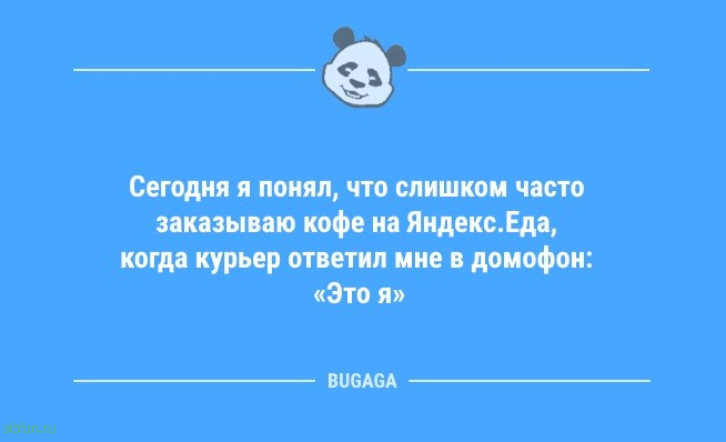 Анекдотов пост: «Сегодня я понял, что слишком часто…» 