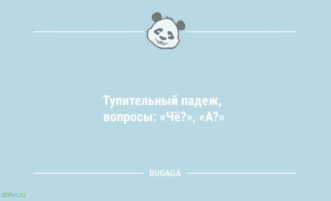 Анекдоты дня: «Никогда не ловите снежинки ртом, пока…» 