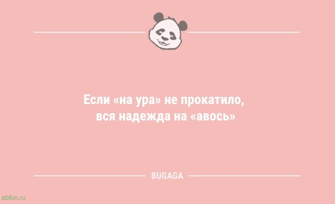 Анекдоты дня: «Никогда не ловите снежинки ртом, пока…» 