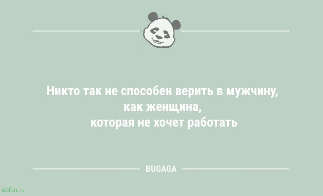 Анекдоты в середине недели: «Лежать на диване всё-таки лучше…» 