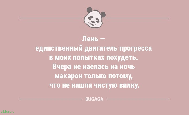 Анекдоты в середине недели: «Лень — единственный двигатель прогресса…» 