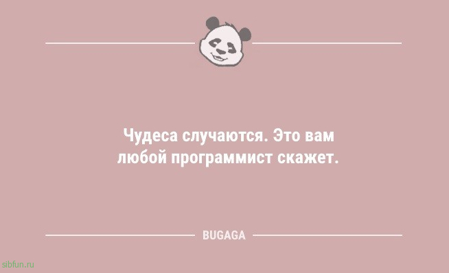 Анекдоты в середине недели: «Лень — единственный двигатель прогресса…» 