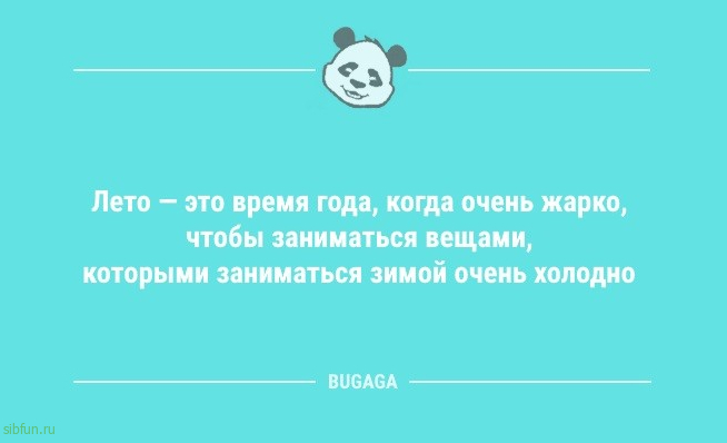 Анекдоты для настроения: «Лето — это время года, когда…» 