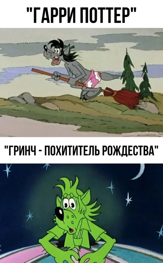 Все это уже было в Ну, погоди!