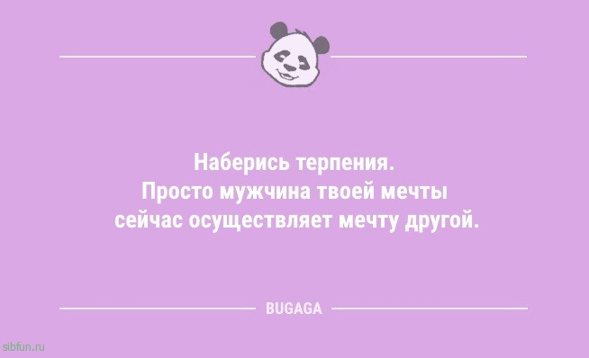 Анекдоты, шутки, статусы: «Наберись терпения…» 