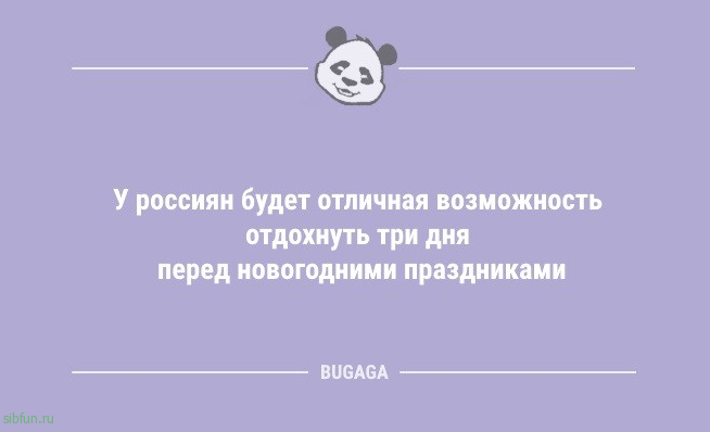 Смешные анекдоты: «В новогодние праздники случаются разные волшебные вещи…» 