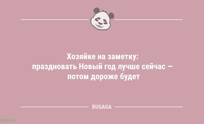 Короткие анекдоты для хорошего настроения: «Хозяйкам на заметку…» 