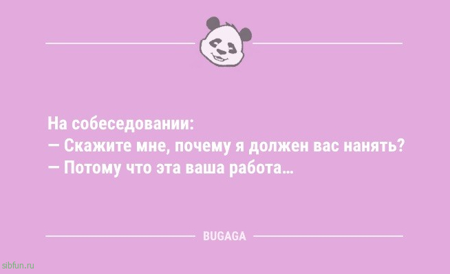 Анекдоты, шутки, статусы: «Ни в чём себе никогда не отказывай!» 