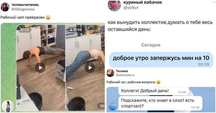 Смешные моменты из рабочих чатов, которые раскрыли коллег с неожиданной стороны