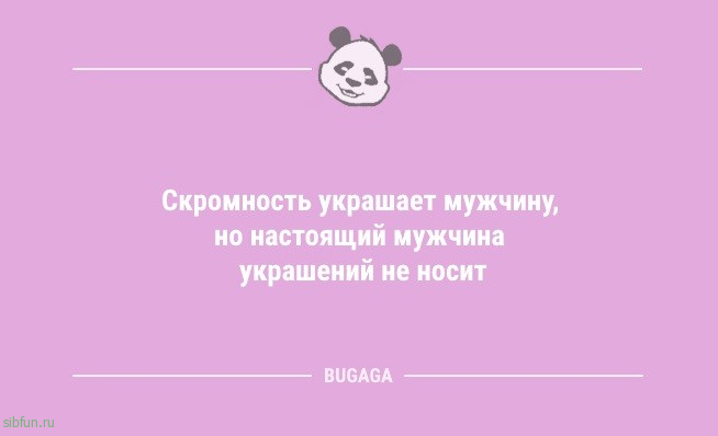 Анекдоты, шутки, статусы: «Ни в чём себе никогда не отказывай!» 