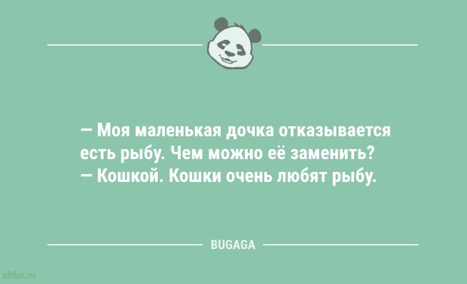 Анекдоты-свежинки: «Моя маленькая дочка отказывается есть рыбу…» 